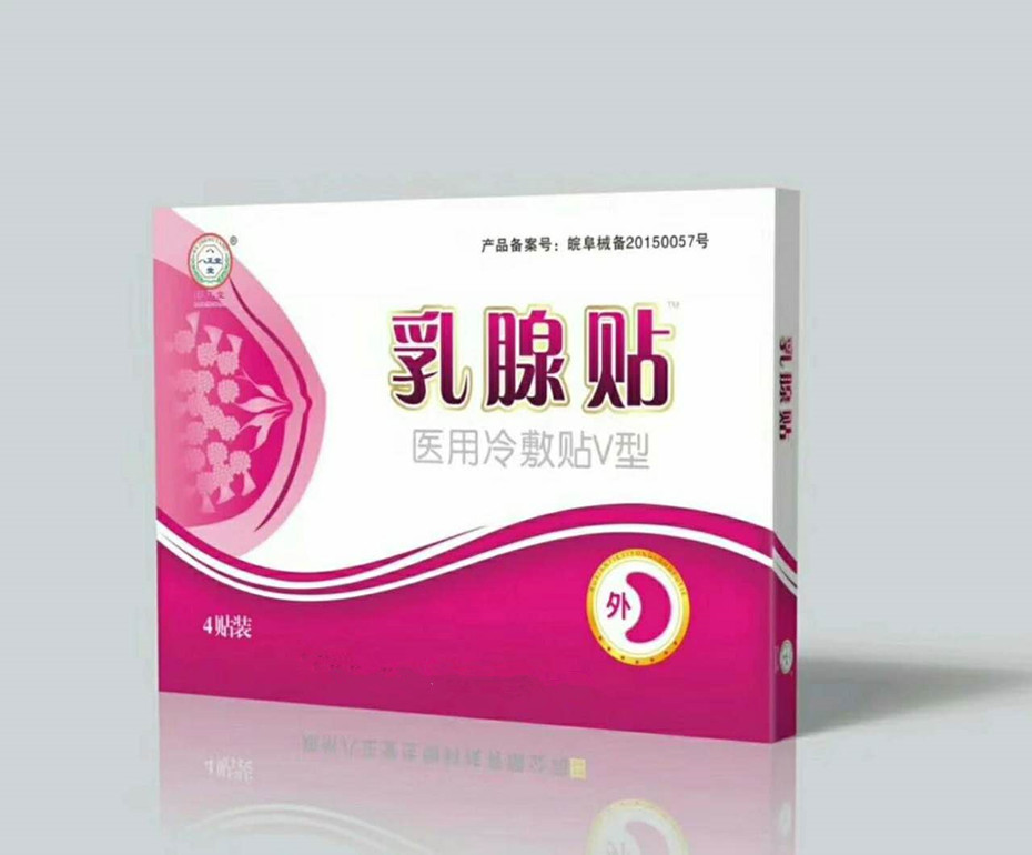 乳腺贴医用冷敷贴膏药盒